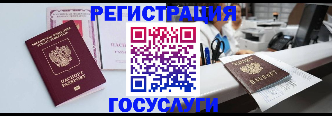 временная регистрация для всех в Улан-Удэ