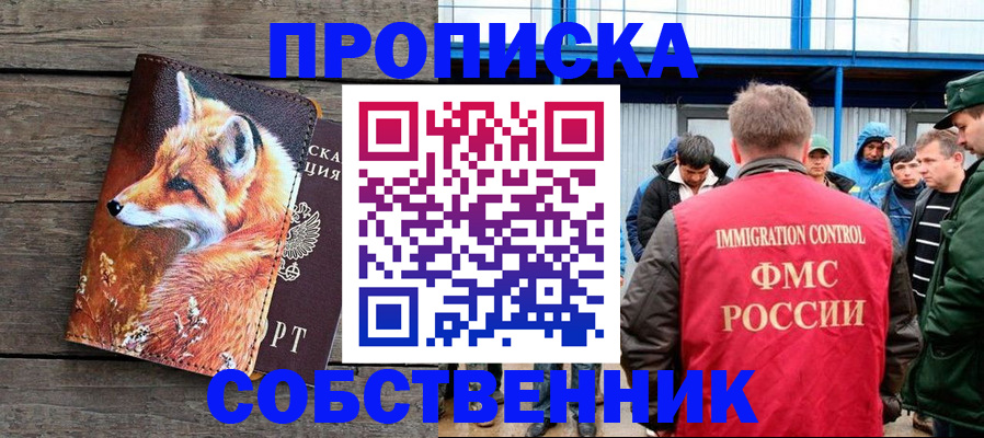 прописка паспорт в Улан-Удэ