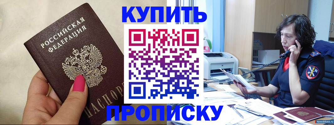 прописка поиск в Улан-Удэ